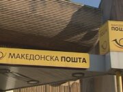 Расте побарувачката за пакетски услуги во А.Д. Пошти