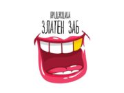 Ново комично шоу: Златен заб COMEDY ROOM, дебата во живо само со комичари