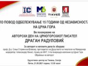 Во Скопје одбележан „Ден на независноста“ на Црна Гора