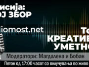 Во петок ќе се емитува информативната и контактна емисија „Мој збор“ на Радио МОСТ