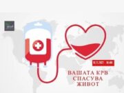 Хотел Боград e организатор на нова хуманитарна акција