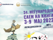 Саем на книга од година во година со се полоша организација