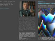 Од утре во Охрид мултимедијална изложба и предавање на проф. д-р Анис Сефиданис – „Духот од електронската ламбa“