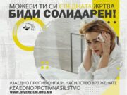 Заедно против онлајн насилството кон жените