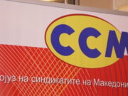 ССМ бара да се осуди јавната закана за отпуштање на работници од работа