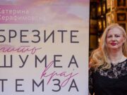 Серафимовска: Се водам од тоа да создадам дело со препознатлив уметнички сензибилитет кое што ќе поседува подлабоки вредности