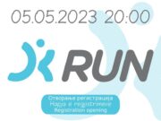Кичево станува атлетски град, оваа година е домаќин на првата атлетска трка организирана во овој град