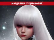 Збирка научнофанстастични раскази „Денот кога заборавивме да плачеме“ го ангажира читателот во разликување на ВИ авторство и човечко авторство