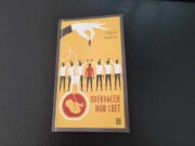 Сеќавање на последниот утопист