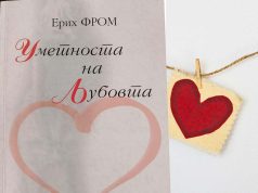 Ерих Фром: Љубовта како вечно враќање кон изгубениот дел