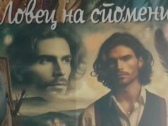 Ловец на спомени: Споменот за мајката, нејзината сенка и еманципација на личноста