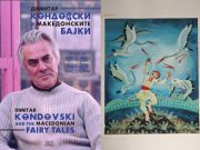 Илустрации инспирирани од македонското народно творештво – изложба во Музејот на Македонија