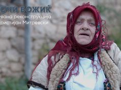 Промовиран краток документарен филм за „Бадник“ кој ја открива автентичноста на македонската култура