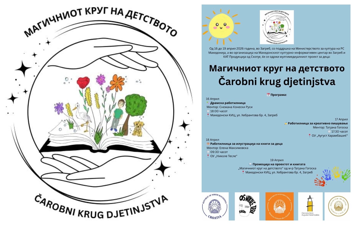 Проект за зачувување на македонскиот јазик меѓу децата на дијаспората ќе се одржи во Загреб